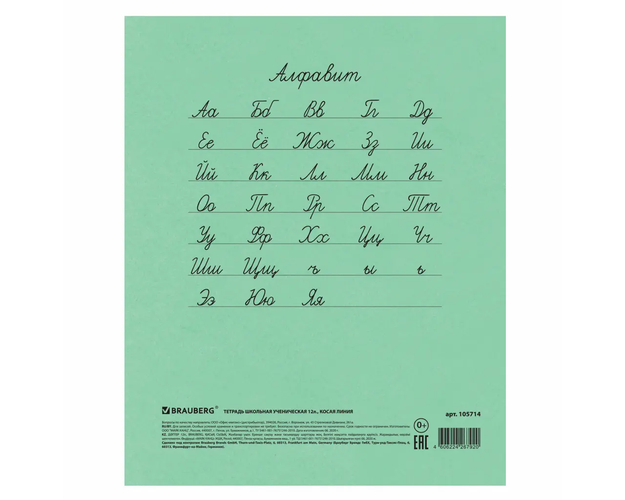 Тетрадь ВЕЛИКИЕ ИМЕНА. Есенин С.А., 12 л. косая линия, плотная бумага 80 г/м2, обложка тонированный офсет, BRAUBERG, 105714.4