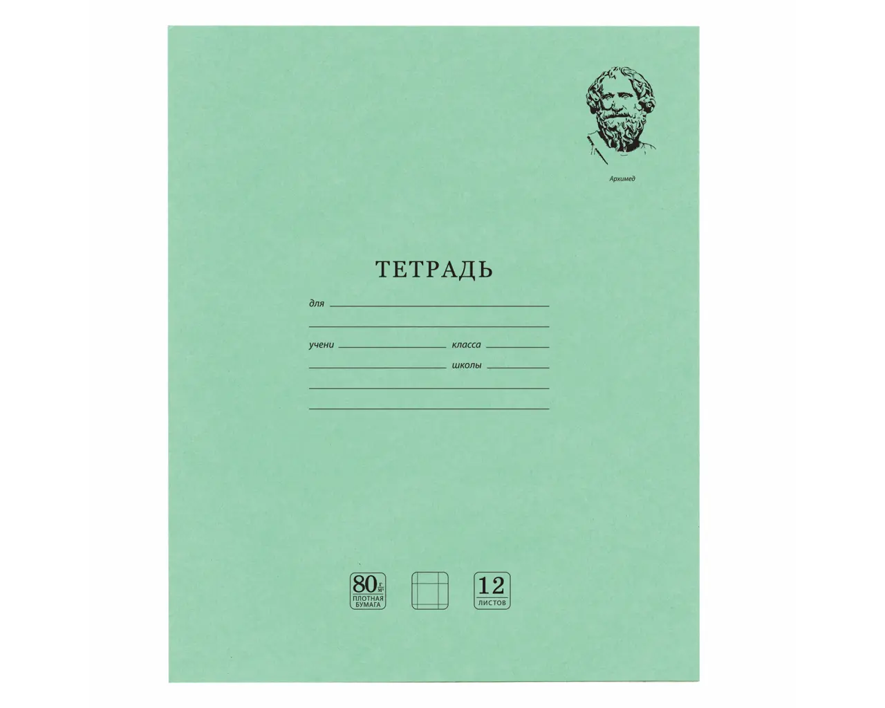 Тетрадь ВЕЛИКИЕ ИМЕНА. Архимед, 12 л. крупная клетка, плотная бумага 80 г/м2, обложка тонированный офсет, BRAUBERG, 105715.0