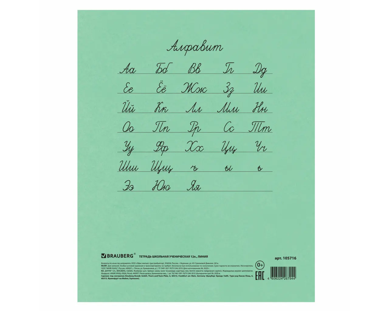Тетрадь ВЕЛИКИЕ ИМЕНА. Чехов А.П., 12 л. линия, плотная бумага 80 г/м2, обложка тонированный офсет, BRAUBERG, 105716.4