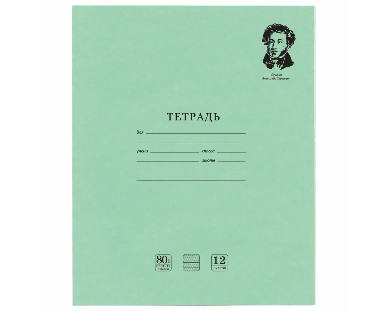 Тетрадь ВЕЛИКИЕ ИМЕНА. Пушкин А.С., 12л. частая косая С ДОПОЛНИТЕЛЬНОЙ ГОРИЗОНТАЛЬНОЙ, плотная бумага 80г/м, обложка офсет, BRAUBERG, 105718.0