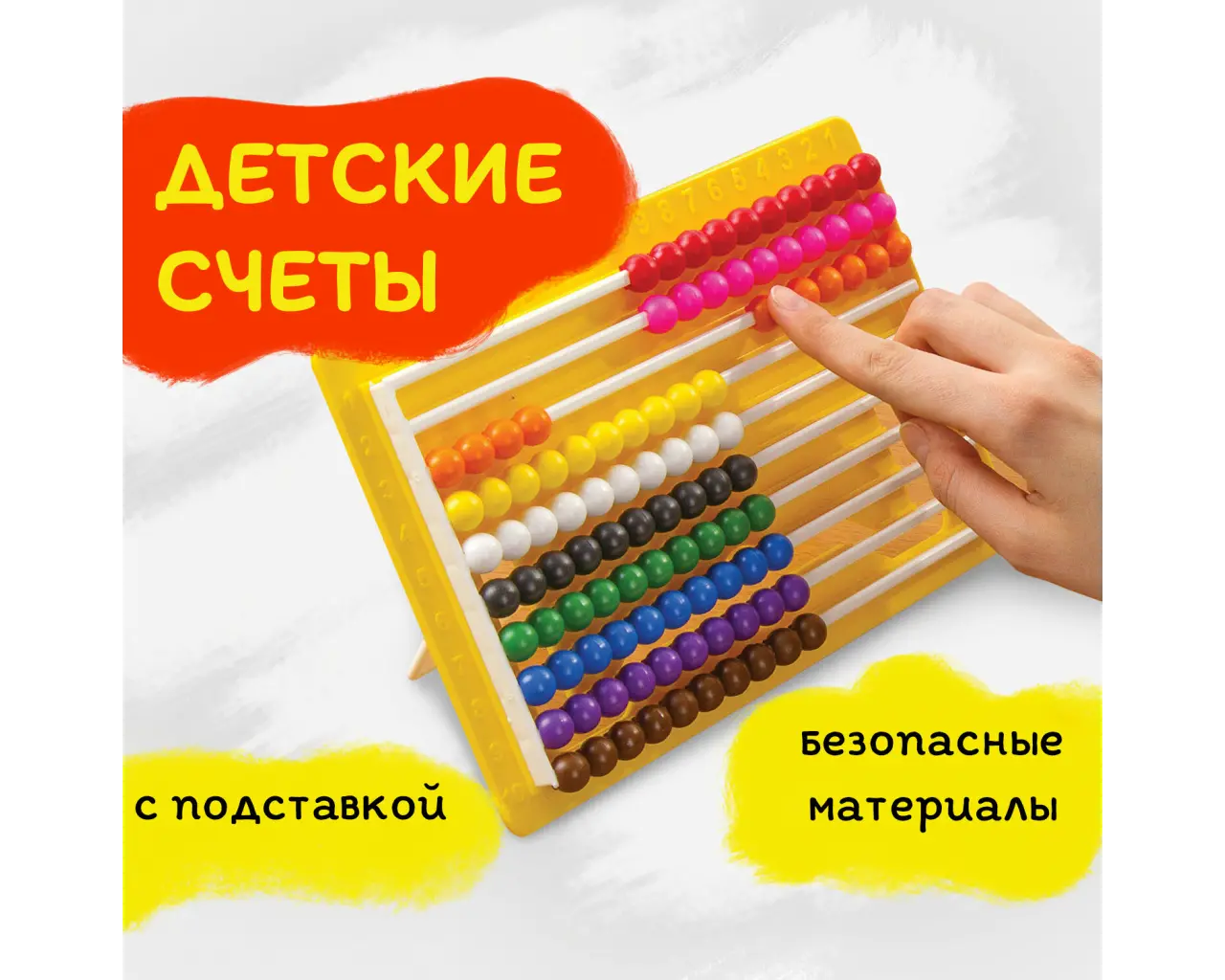 Счеты детские ЮНЛАНДИЯ 
