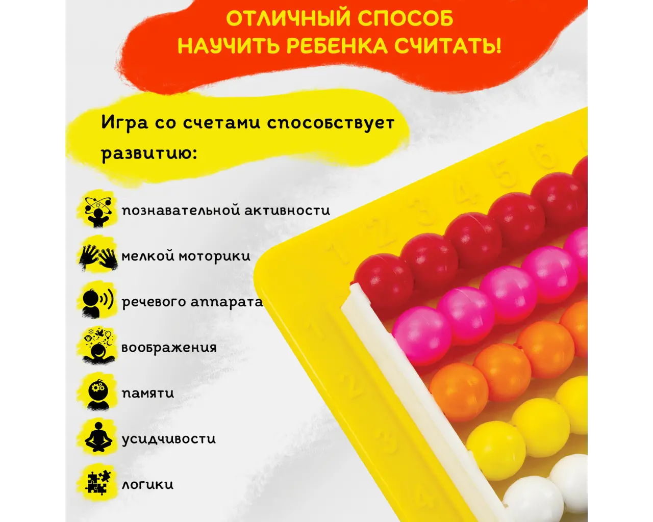 Счеты детские ЮНЛАНДИЯ 