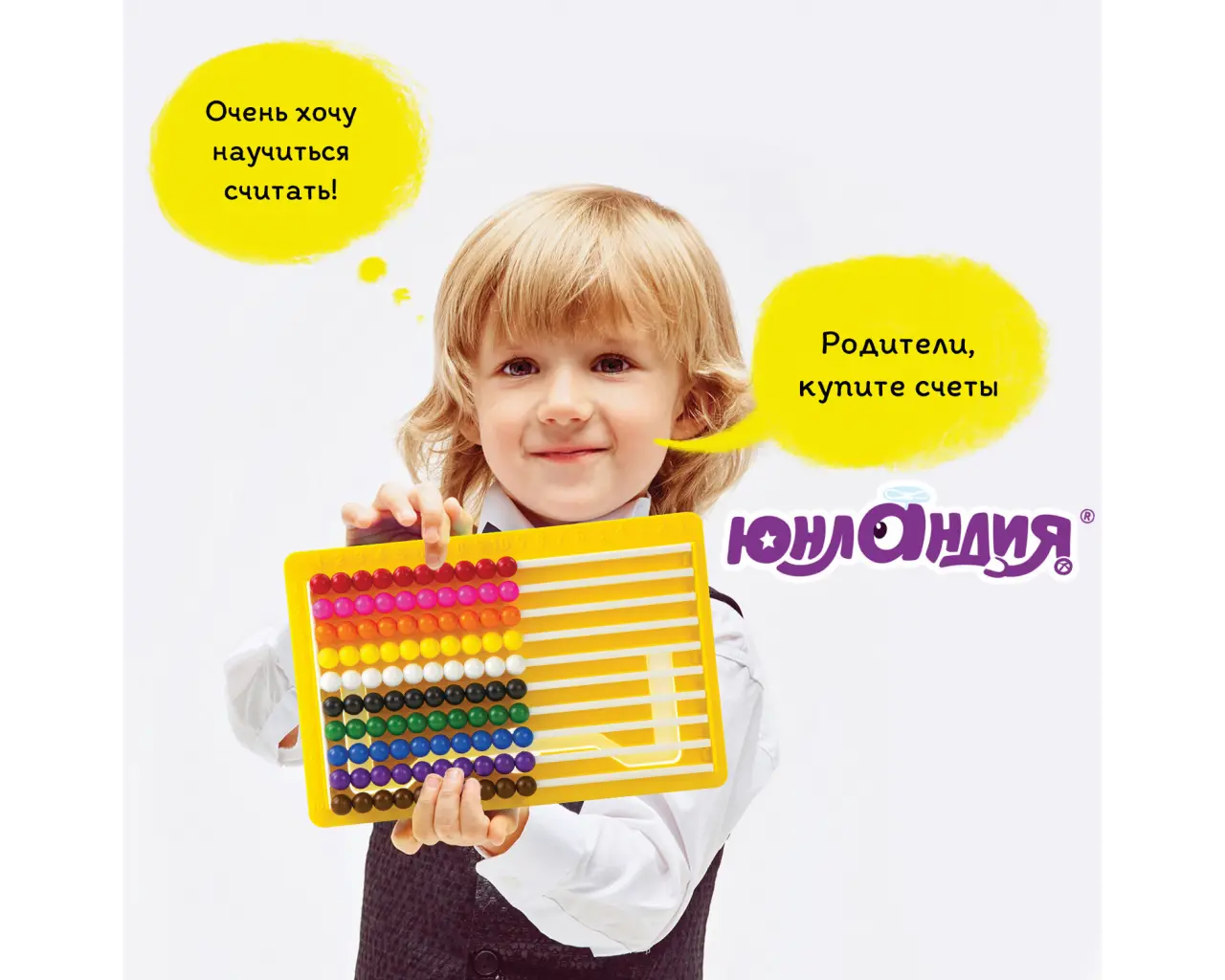 Счеты детские ЮНЛАНДИЯ 