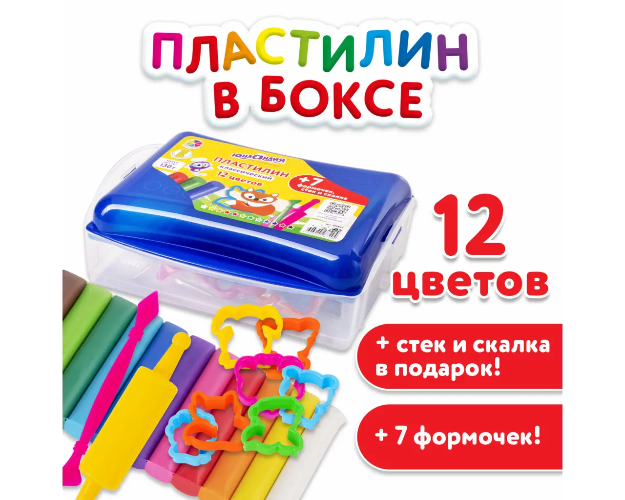 Пластилин в боксе ЮНЛАНДИЯ 