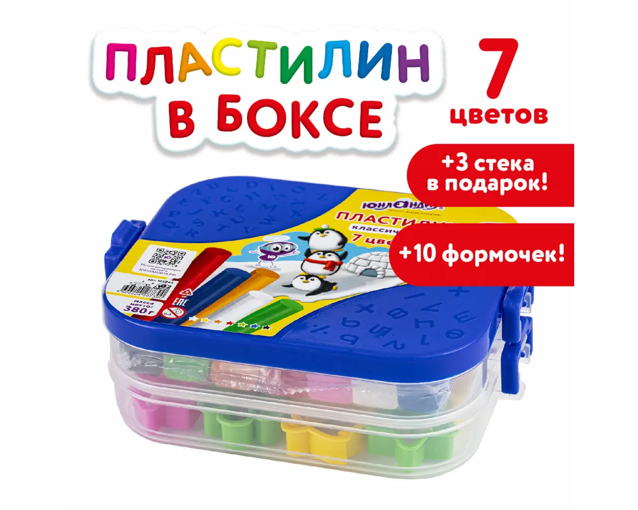 Пластилин в боксе ЮНЛАНДИЯ, 7 цветов, 380 г, 3 стека, 10 формочек, 105864.1