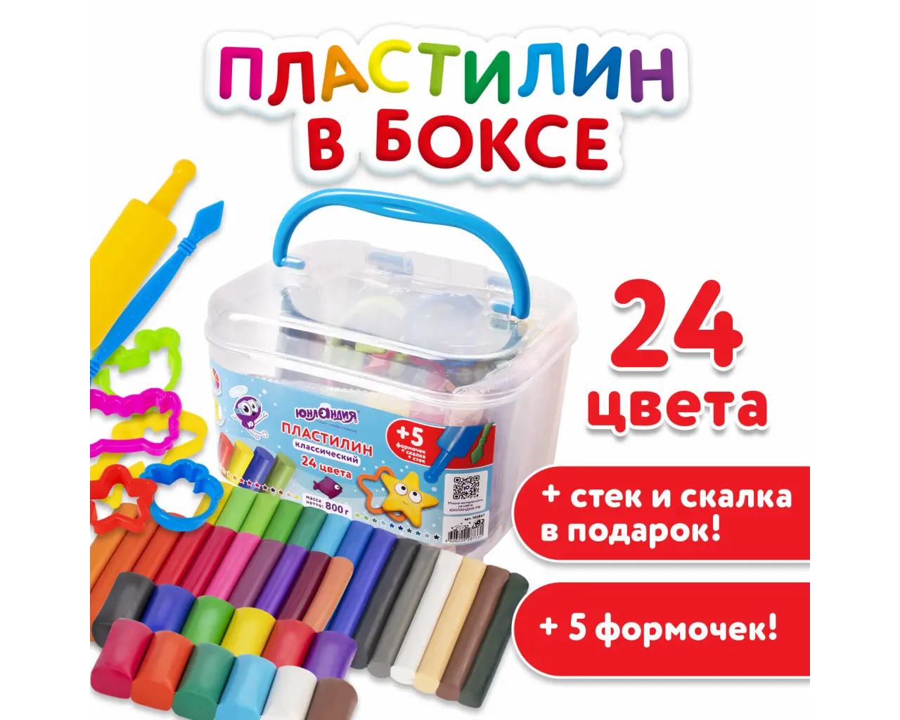 Пластилин в боксе ЮНЛАНДИЯ 