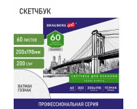 Альбом-скетчбук для рисования, ватман ГОЗНАК 200 г/м2 200х198 мм, 60 л., склейка, BRAUBERG ART CLASSIC, 105909.0