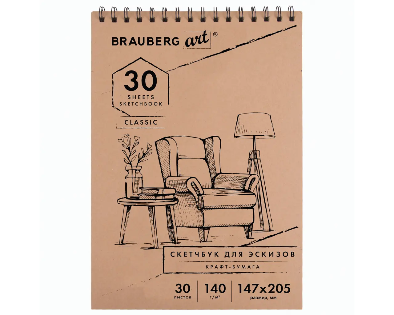 Альбом для рисования, крафт-бумага 140 г/м2, 147х205 мм, 30 л., спираль, BRAUBERG ART CLASSIC, 105915.1