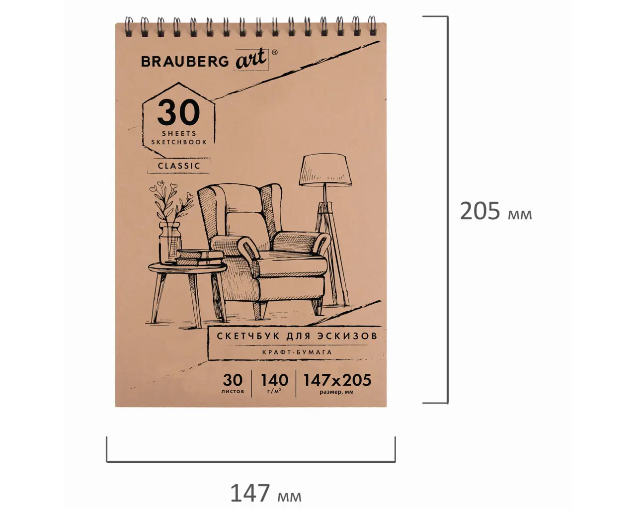 Альбом для рисования, крафт-бумага 140 г/м2, 147х205 мм, 30 л., спираль, BRAUBERG ART CLASSIC, 105915.2
