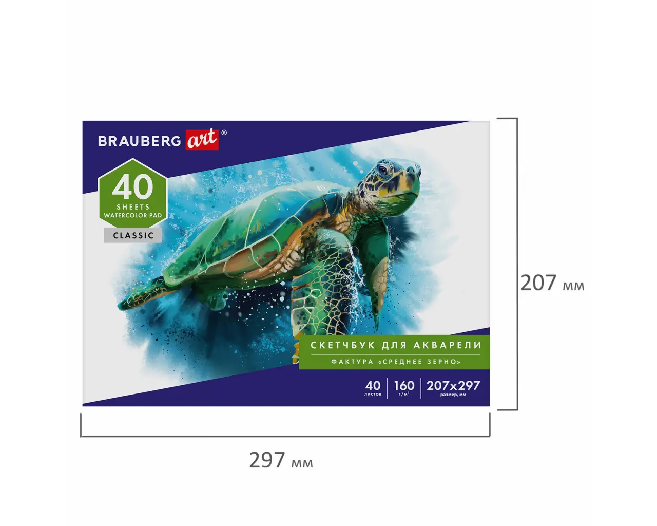 Альбом для акварели, бумага 160 г/м, 207х297мм, 40л, склейка, BRAUBERG ART CLASSIC, 105927.2