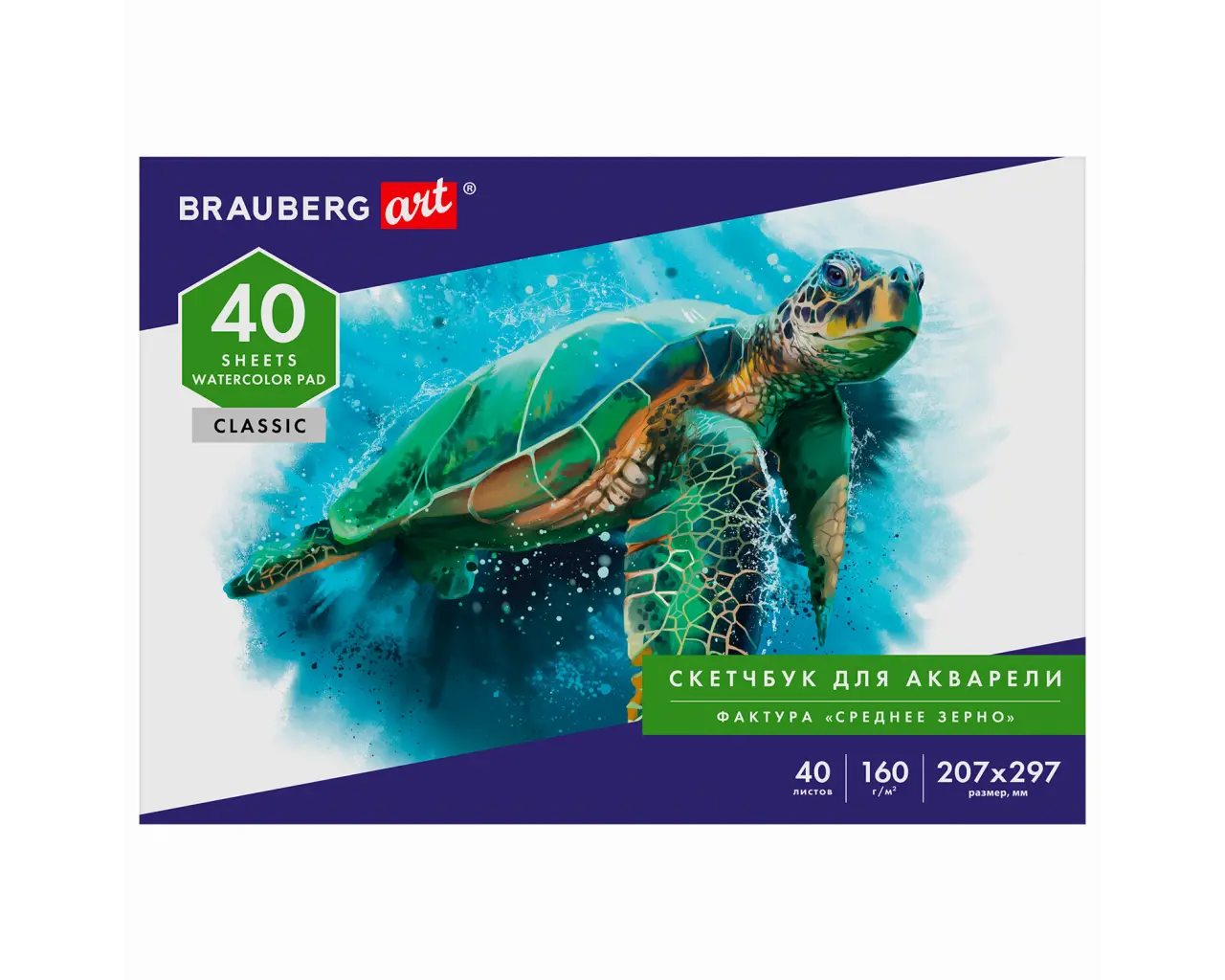 Альбом для акварели, бумага 160 г/м, 207х297мм, 40л, склейка, BRAUBERG ART CLASSIC, 105927.0