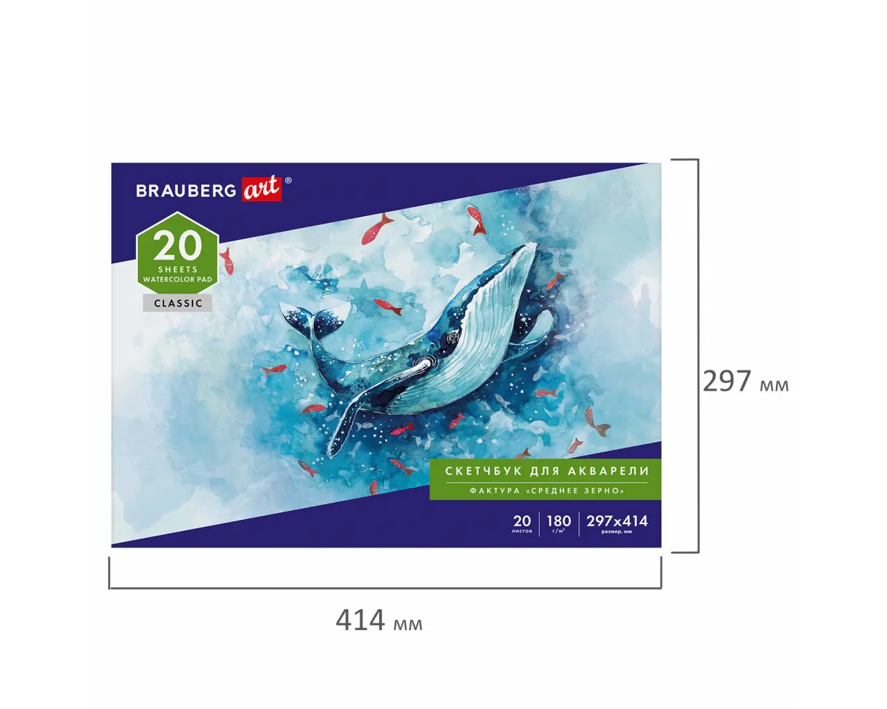 Альбом для акварели, бумага 180 г/м2, 297х414 мм, 20 л., склейка, BRAUBERG ART CLASSIC, 105930.2