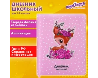 Дневник 1-4 класс 48 л., кожзам (твердая с поролоном), печать, аппликация, ЮНЛАНДИЯ, 