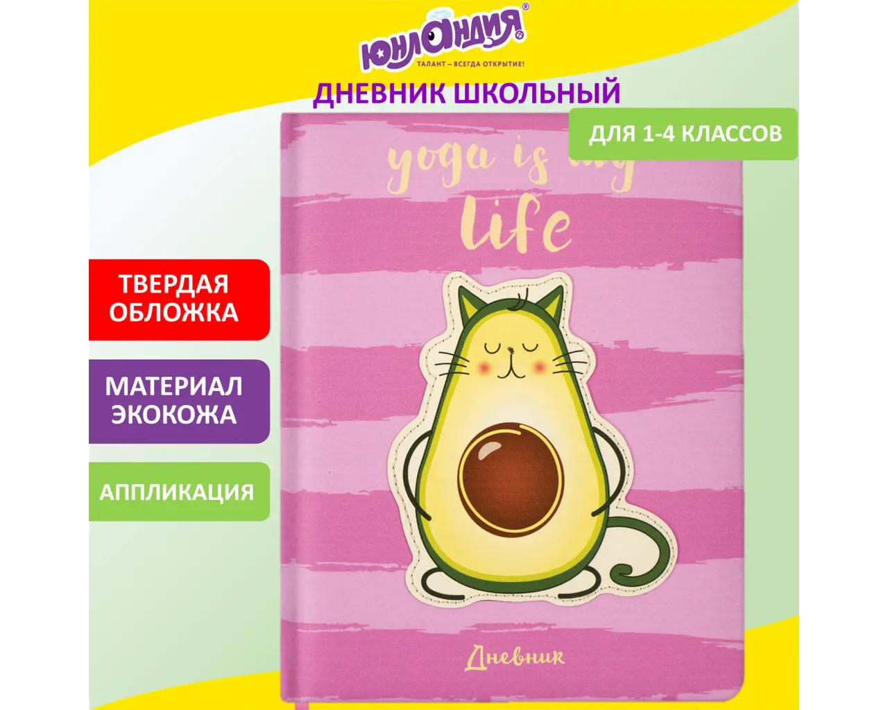 Дневник 1-4 класс 48 л., кожзам (твердая с поролоном), печать, аппликация, ЮНЛАНДИЯ, 