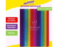Дневник 1-11 класс 48 л., кожзам (твердая с поролоном), фольга, ЮНЛАНДИЯ, 