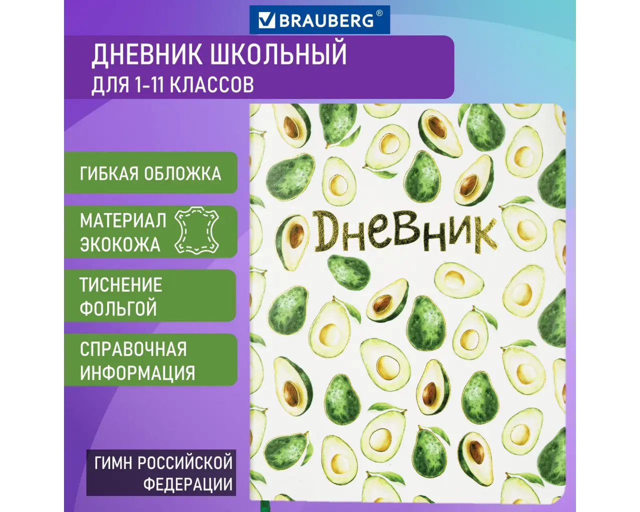 Дневник 1-11 класс 48 л., кожзам (гибкая), печать, фольга, BRAUBERG, 