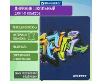 Дневник 1-11 класс 48 л., кожзам (твердая), шелкография, BRAUBERG, 
