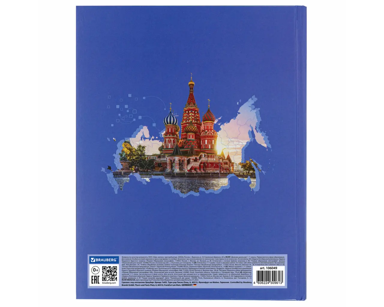 Дневник 1-11 класс 40 л., твердый, BRAUBERG, ламинация, цветная печать, РОССИЙСКОГО ШКОЛЬНИКА-1, 106049.11