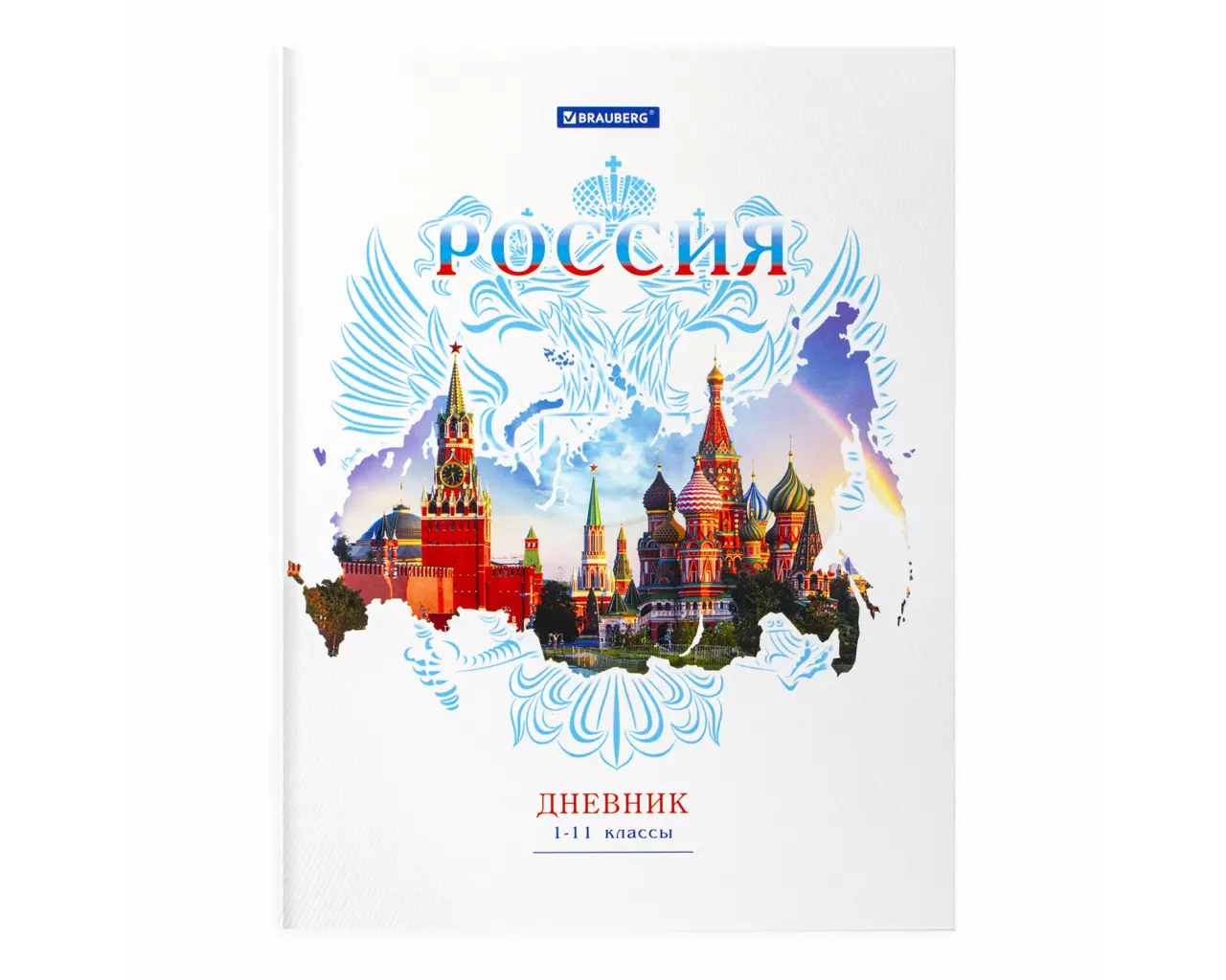 Дневник 1-11 класс 40 л., твердый, BRAUBERG, ламинация, цветная печать, РОССИЙСКОГО ШКОЛЬНИКА-2, 106050.0