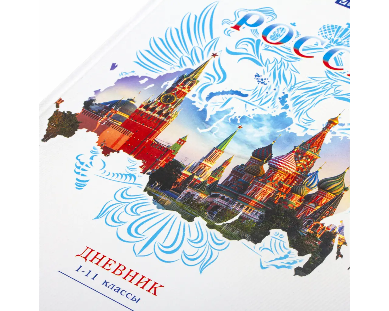 Дневник 1-11 класс 40 л., твердый, BRAUBERG, ламинация, цветная печать, РОССИЙСКОГО ШКОЛЬНИКА-2, 106050.2