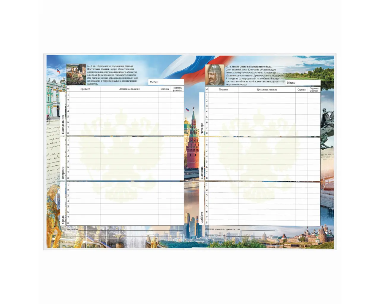Дневник 1-11 класс 40 л., твердый, BRAUBERG, ламинация, цветная печать, РОССИЙСКОГО ШКОЛЬНИКА-2, 106050.6