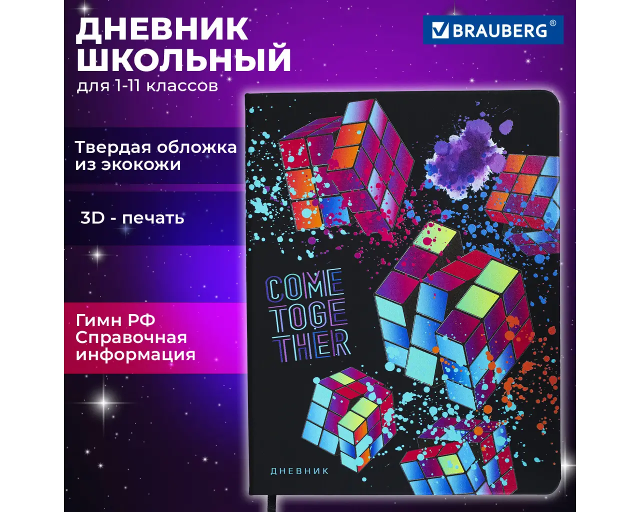 Дневник 1-11 класс 48 л., кожзам (твердая), шелкография, BRAUBERG, 