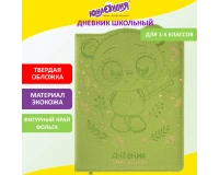Дневник 1-4 класс 48 л., кожзам (твердая с поролоном), фигурный край, фольга, ЮНЛАНДИЯ, 