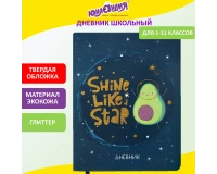 Дневник 1-11 класс 48 л., кожзам (твердая), печать, глиттер, ЮНЛАНДИЯ, 