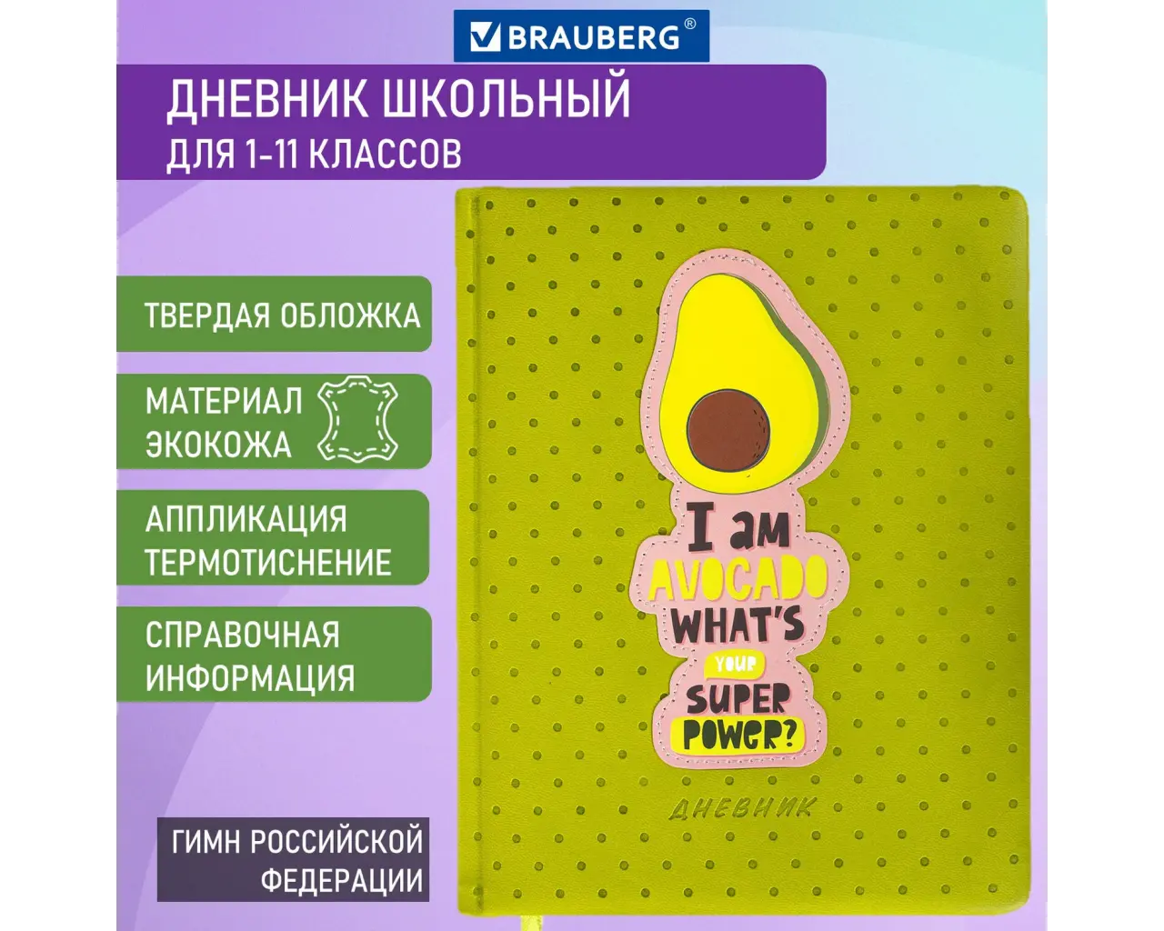 Дневник 1-11 класс 48 л., кожзам (твердая с поролоном), тиснение аппликация, BRAUBERG, 