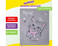Дневник 1-4 класс 48 л., кожзам (твердая), 3D-элемент, ЮНЛАНДИЯ, 