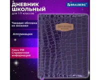 Дневник 1-11 класс 48 л., кожзам (твердая с поролоном), нашивка, BRAUBERG 