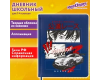 Дневник 1-4 класс 48 л., кожзам (твердая с поролоном), печать, аппликация, ЮНЛАНДИЯ, 
