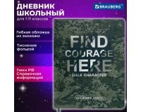 Дневник 1-11 класс 48 л., кожзам (гибкая), печать, фольга, BRAUBERG, 