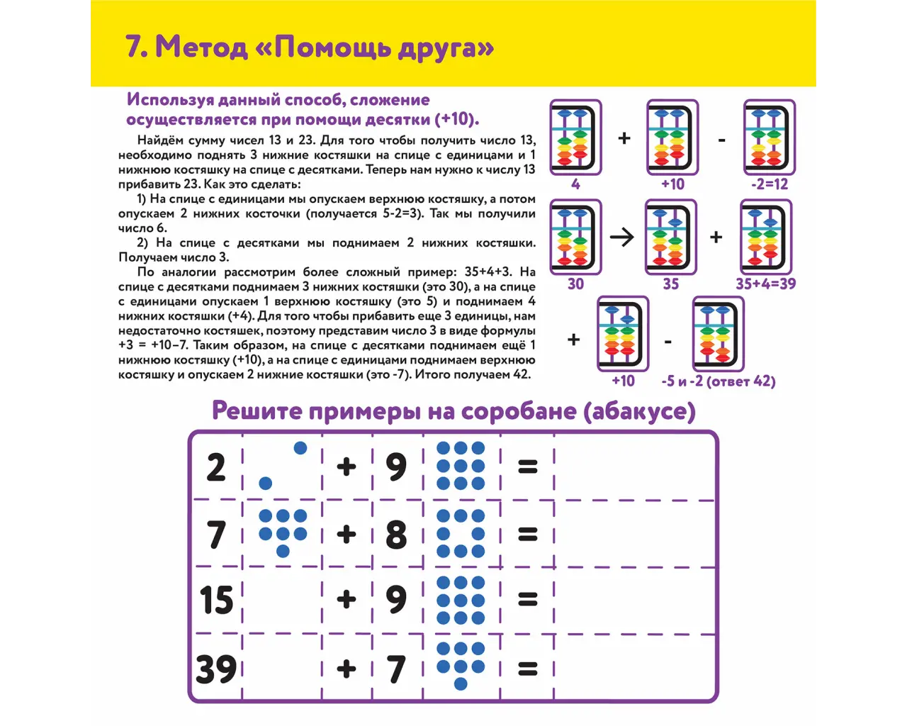 Счеты Абакус (соробан) белые ЮНЛАНДИЯ 