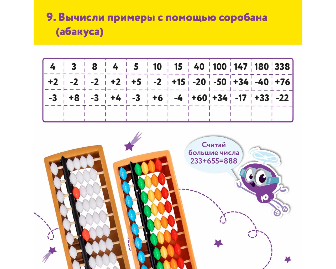 Счеты Абакус (соробан) белые ЮНЛАНДИЯ 