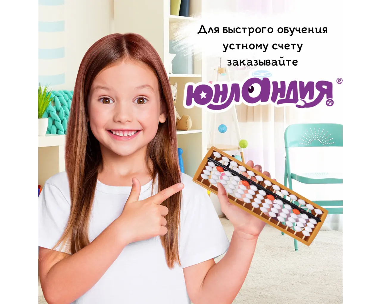 Счеты Абакус (соробан) белые ЮНЛАНДИЯ 