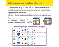 Счеты Абакус (соробан) белые ЮНЛАНДИЯ 