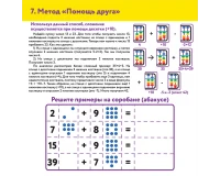 Счеты Абакус (соробан) белые ЮНЛАНДИЯ 
