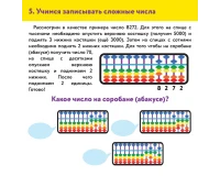Счеты Абакус (соробан) белые ЮНЛАНДИЯ 