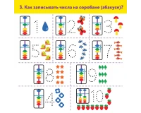 Счеты Абакус (соробан) белые ЮНЛАНДИЯ 