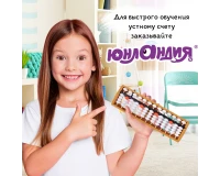 Счеты Абакус (соробан) белые ЮНЛАНДИЯ 