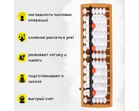 Счеты Абакус (соробан) белые ЮНЛАНДИЯ 