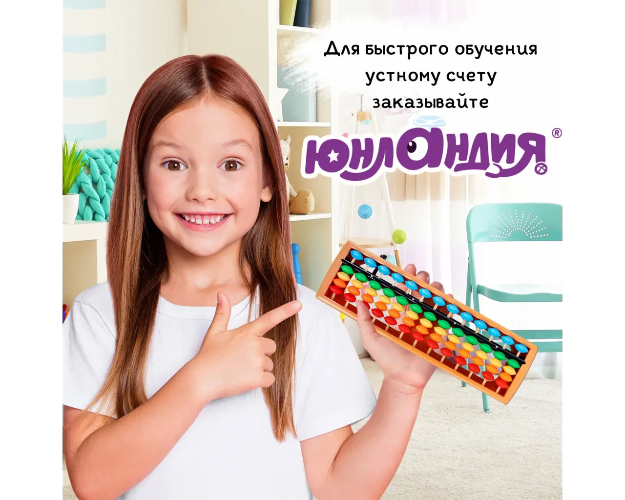 Счеты Абакус (соробан) радужные ЮНЛАНДИЯ 