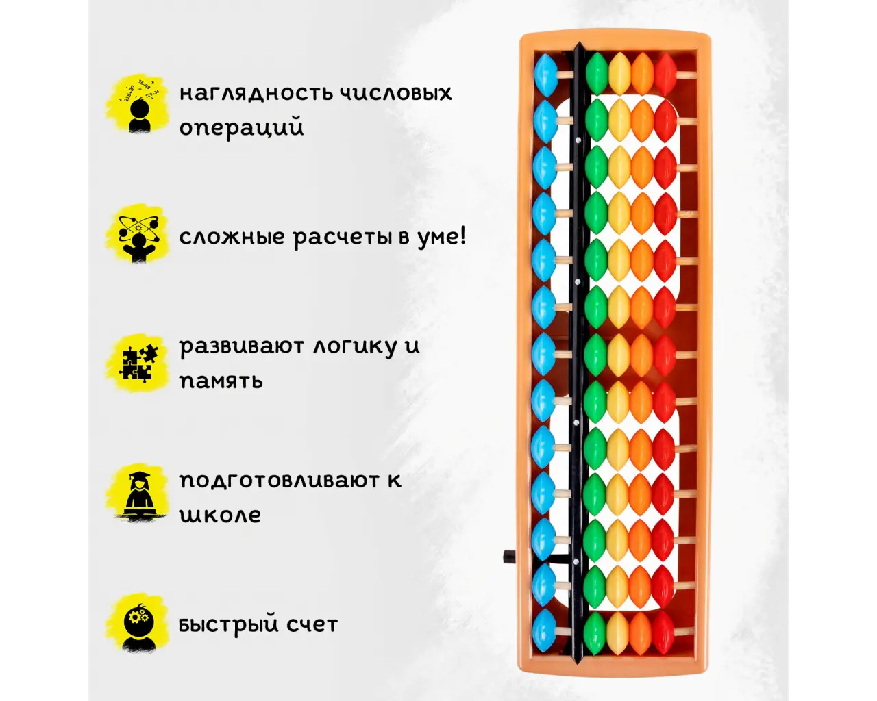 Счеты Абакус (соробан) радужные ЮНЛАНДИЯ 