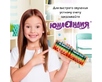 Счеты Абакус (соробан) радужные ЮНЛАНДИЯ 