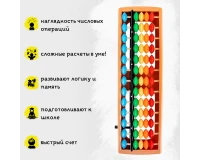 Счеты Абакус (соробан) радужные ЮНЛАНДИЯ 