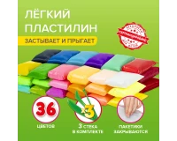 Пластилин супер лёгкий воздушный застывающий 36 цветов, 360 г, 3 стека, BRAUBERG KIDS, 106308.7