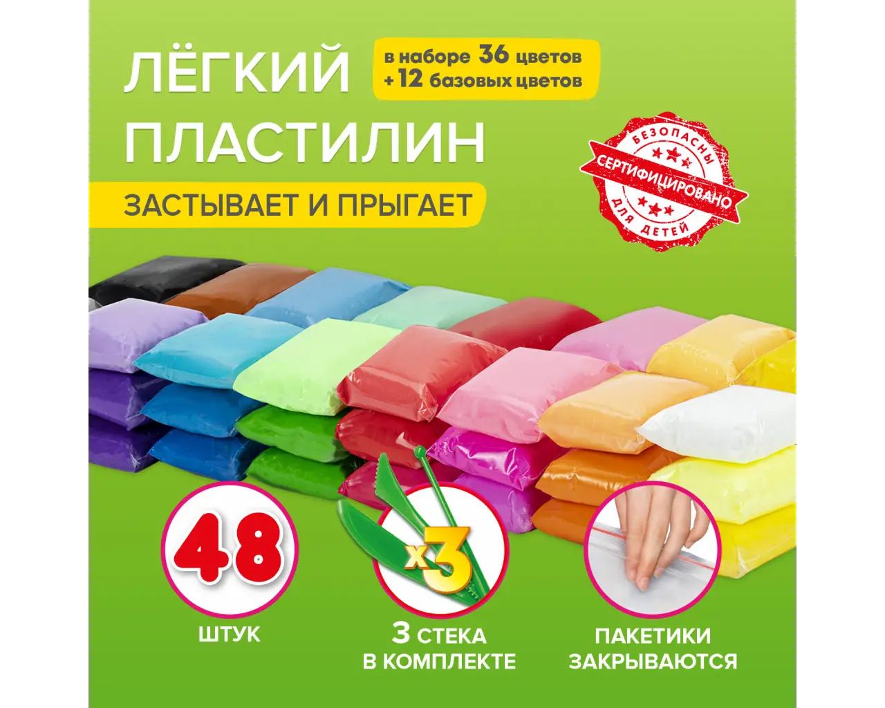 Пластилин супер лёгкий воздушный застывающий 48 шт. (36 цветов + 12 базовых), 480 г, 3 стека, BRAUBERG KIDS, 106310.8