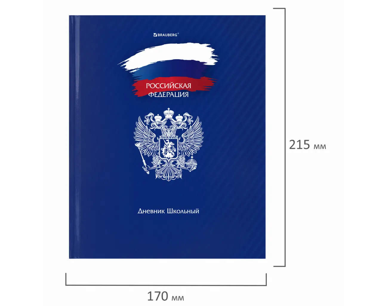 Дневник 1-11 класс 40 л., твердый, BRAUBERG, глянцевая ламинация, 