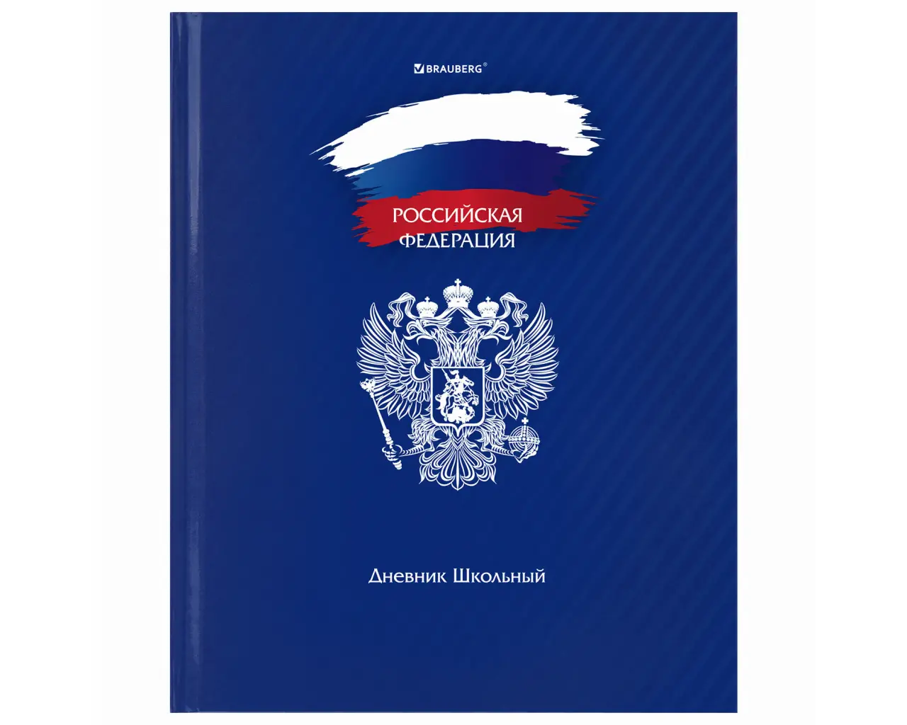 Дневник 1-11 класс 40 л., твердый, BRAUBERG, глянцевая ламинация, 